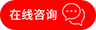 點(diǎn)擊咨詢(xún)